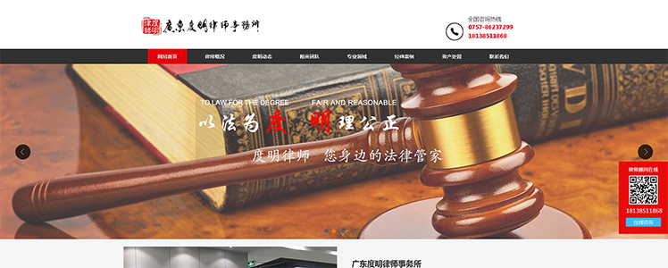 六道科技：广东度明律师事务所网站上线